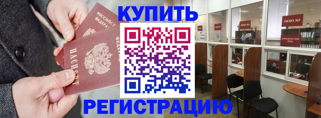 прописка регистрация в Орле
