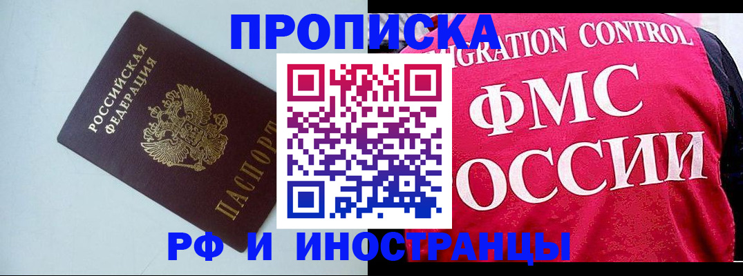 прописка для школы в Орле